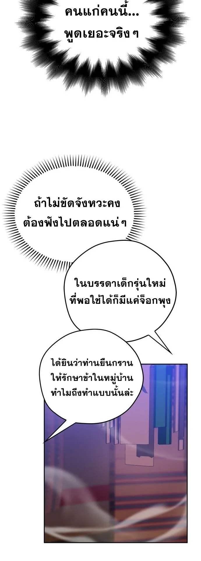 Wild West Murim ตอนที่ 18 หน้า 12