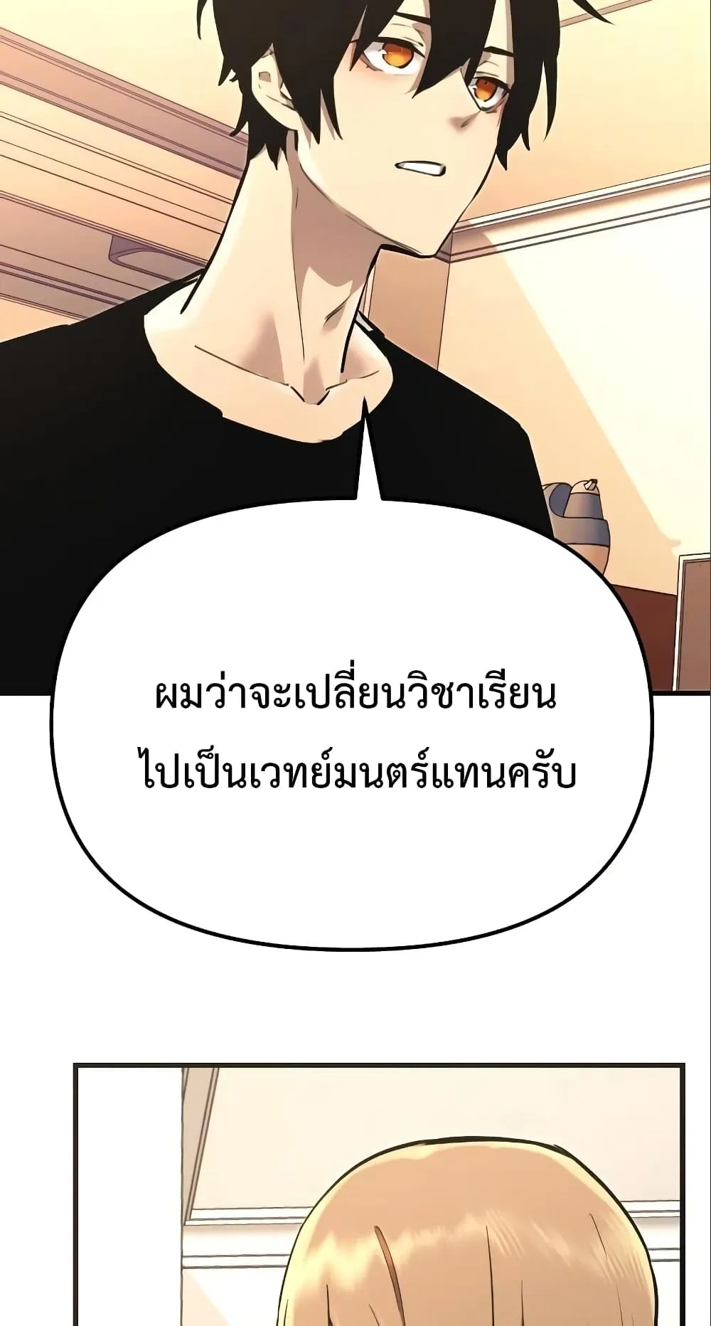 I Obtained a Mythic Item ตอนที่ 4 หน้า 55