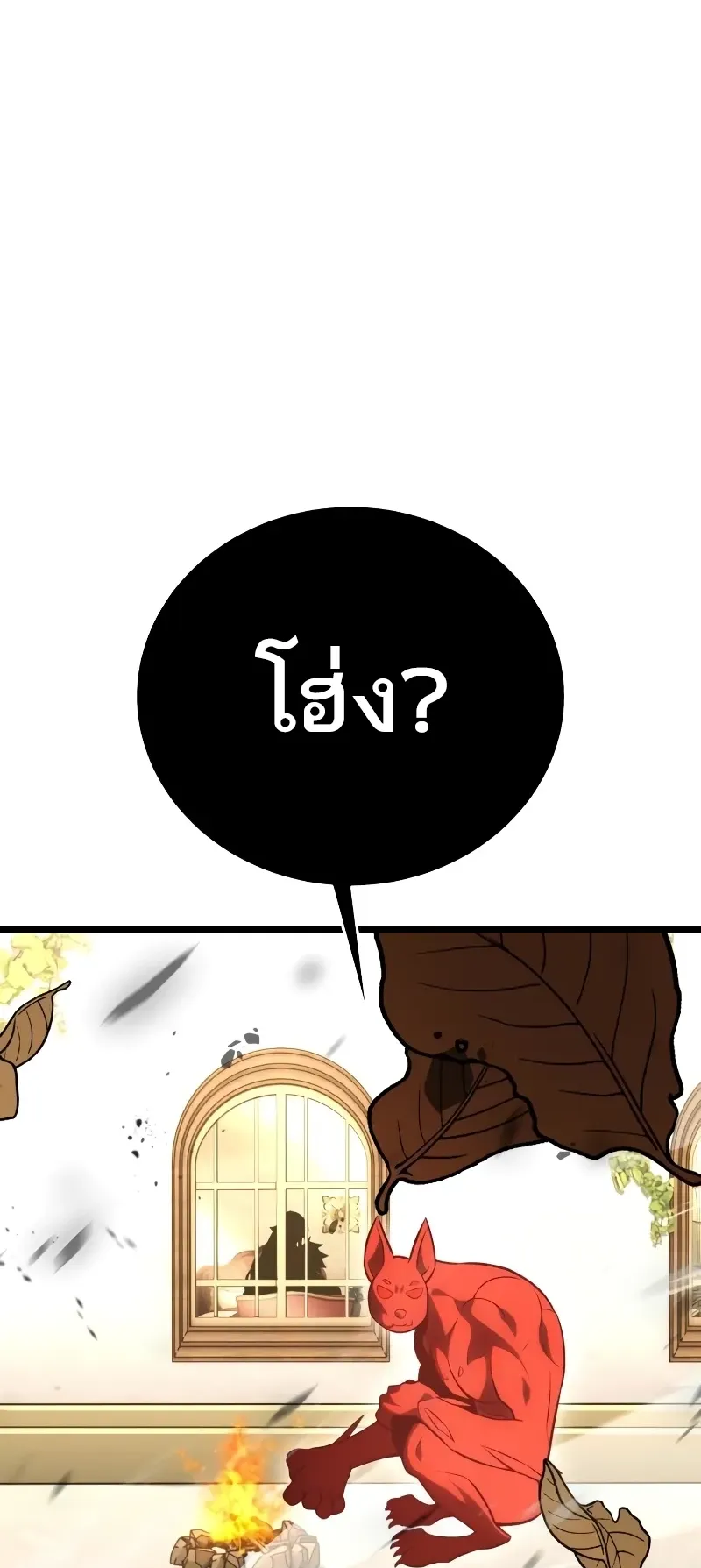 I Killed an Academy Player ตอนที่ 54 หน้า 83