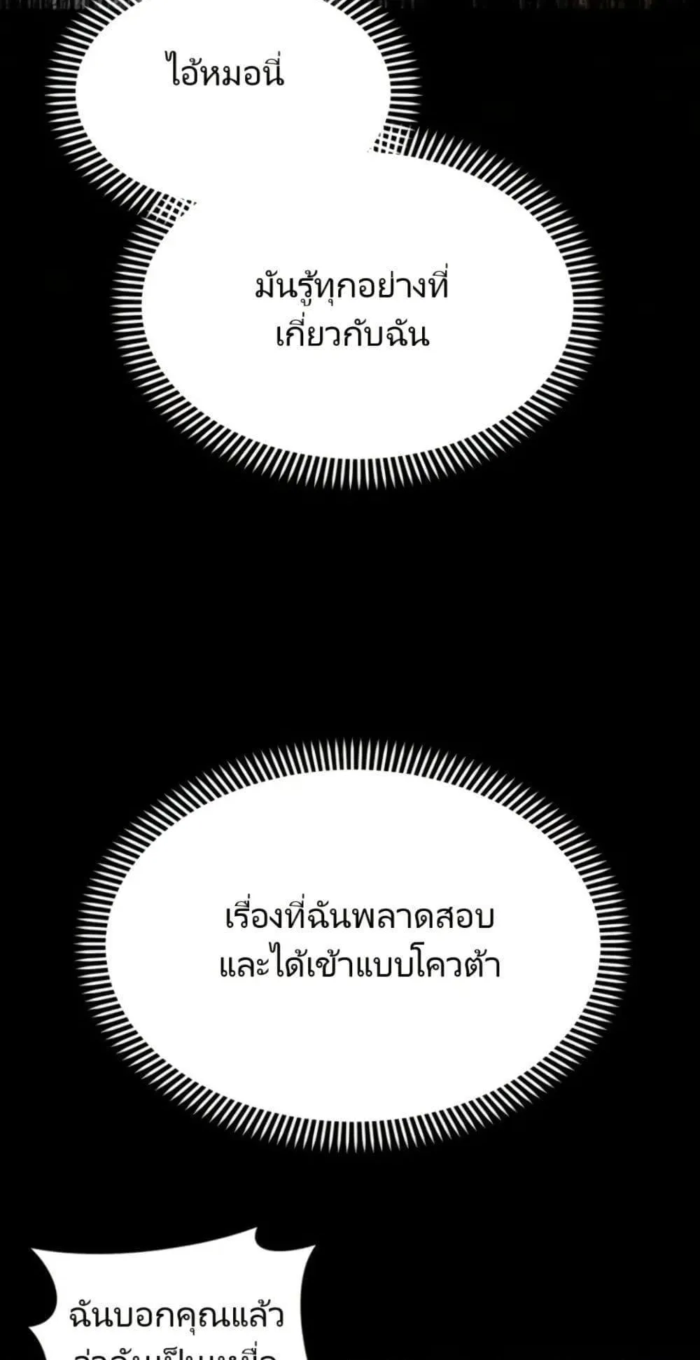 The Cop Is Too Strong ตอนที่ 1 หน้า 65