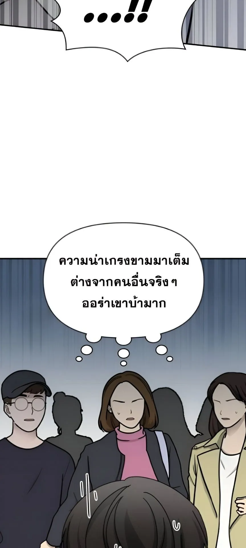 I Was Immediately Mistaken for a Monster Genius Actor ตอนที่ 48 หน้า 20