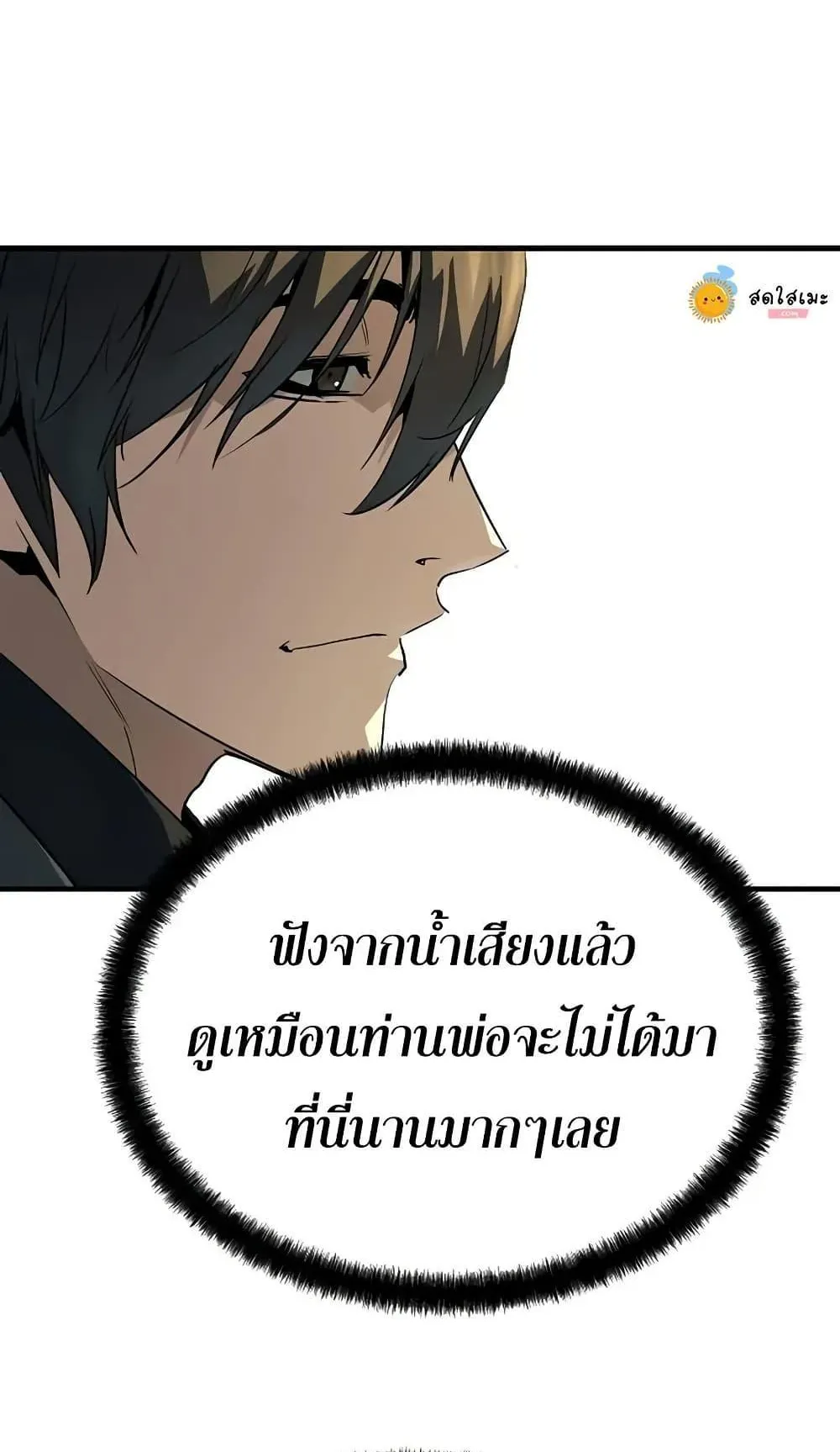 Absolute Regression ตอนที่ 88 หน้า 8