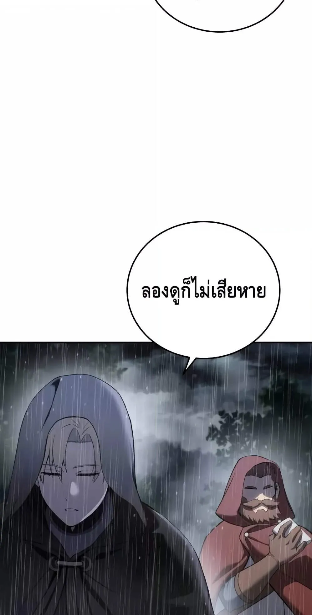 Star-Embracing Swordmaster ตอนที่ 46 หน้า 10