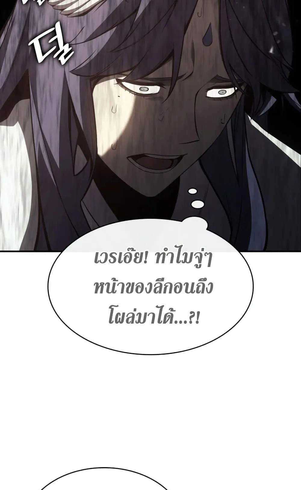 The Return of the Disaster-Class Hero ตอนที่ 14 หน้า 76