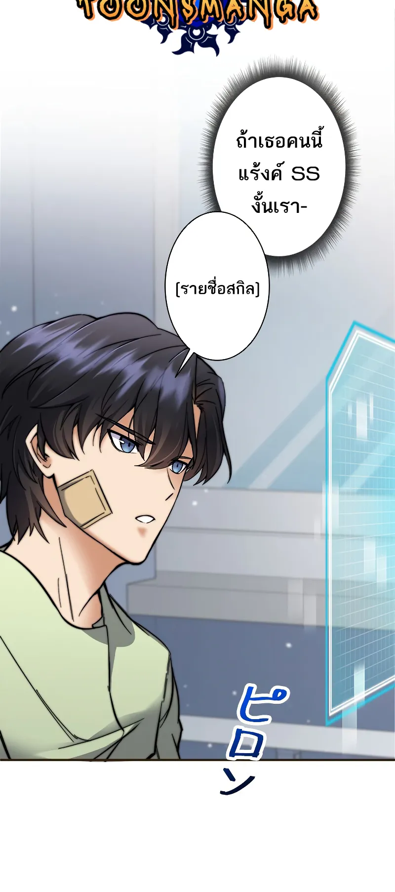 I’m an Ex-class Hunter ตอนที่ 4 หน้า 87