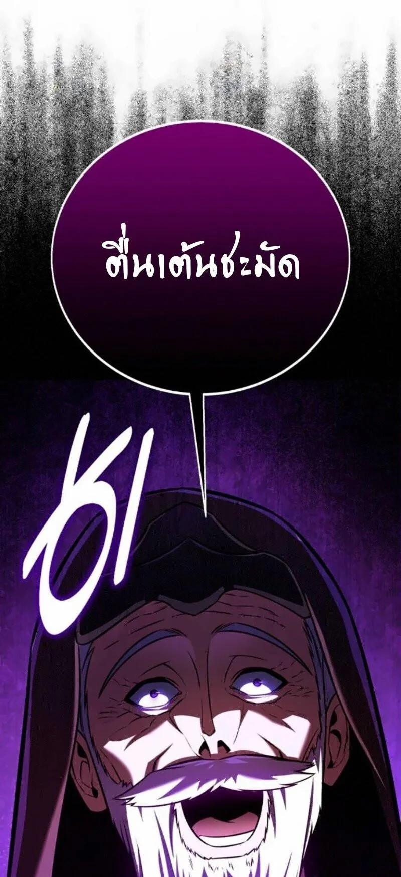 I Killed an Academy Player ตอนที่ 108 หน้า 77