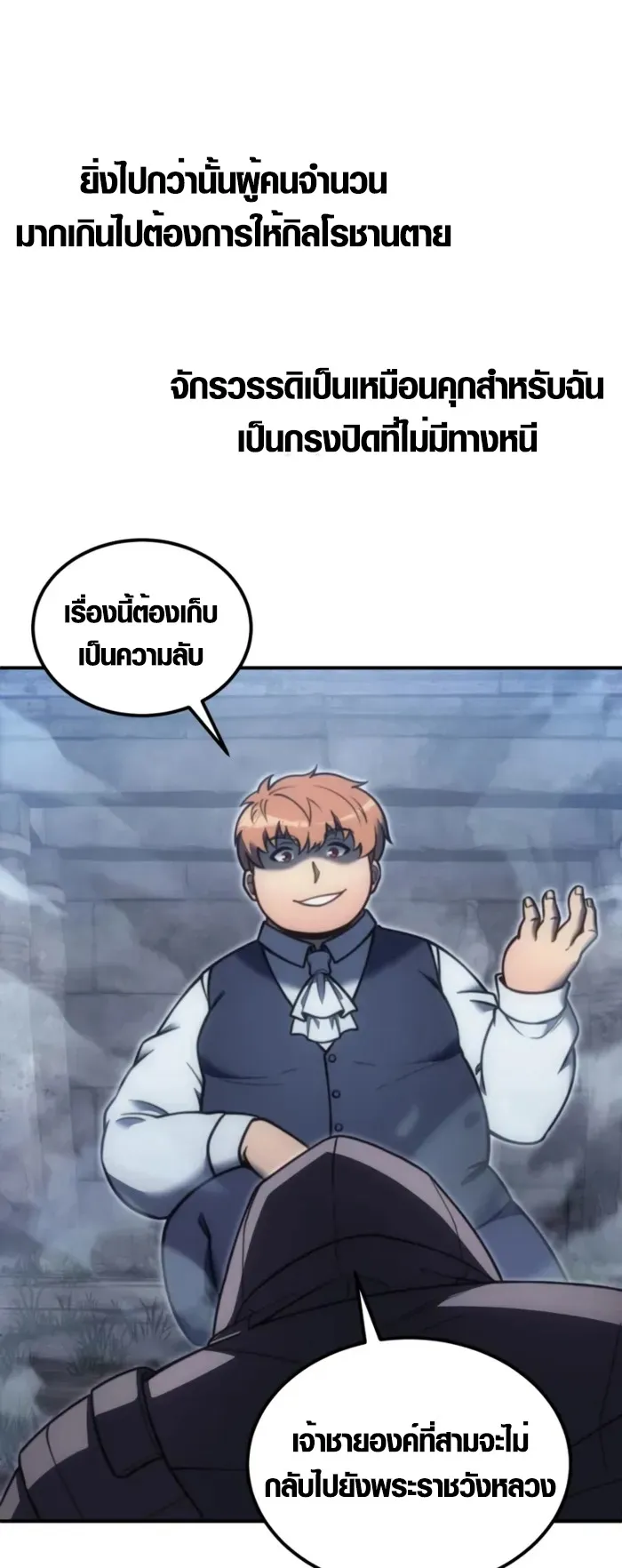 God-Tier Extra’s Ultimate Guide ตอนที่ 2 หน้า 92