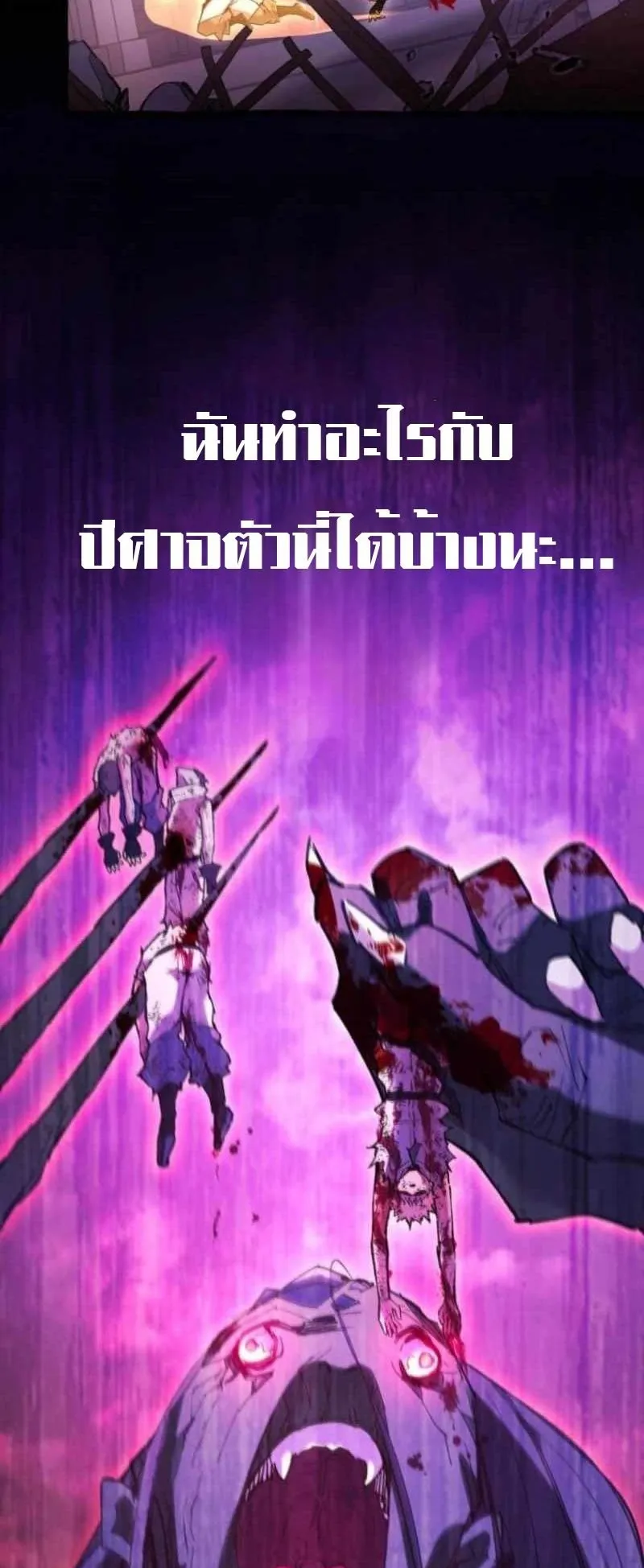 The Low-Level Knight, Unrivaled by Forbidden Flames ตอนที่ 1 หน้า 124