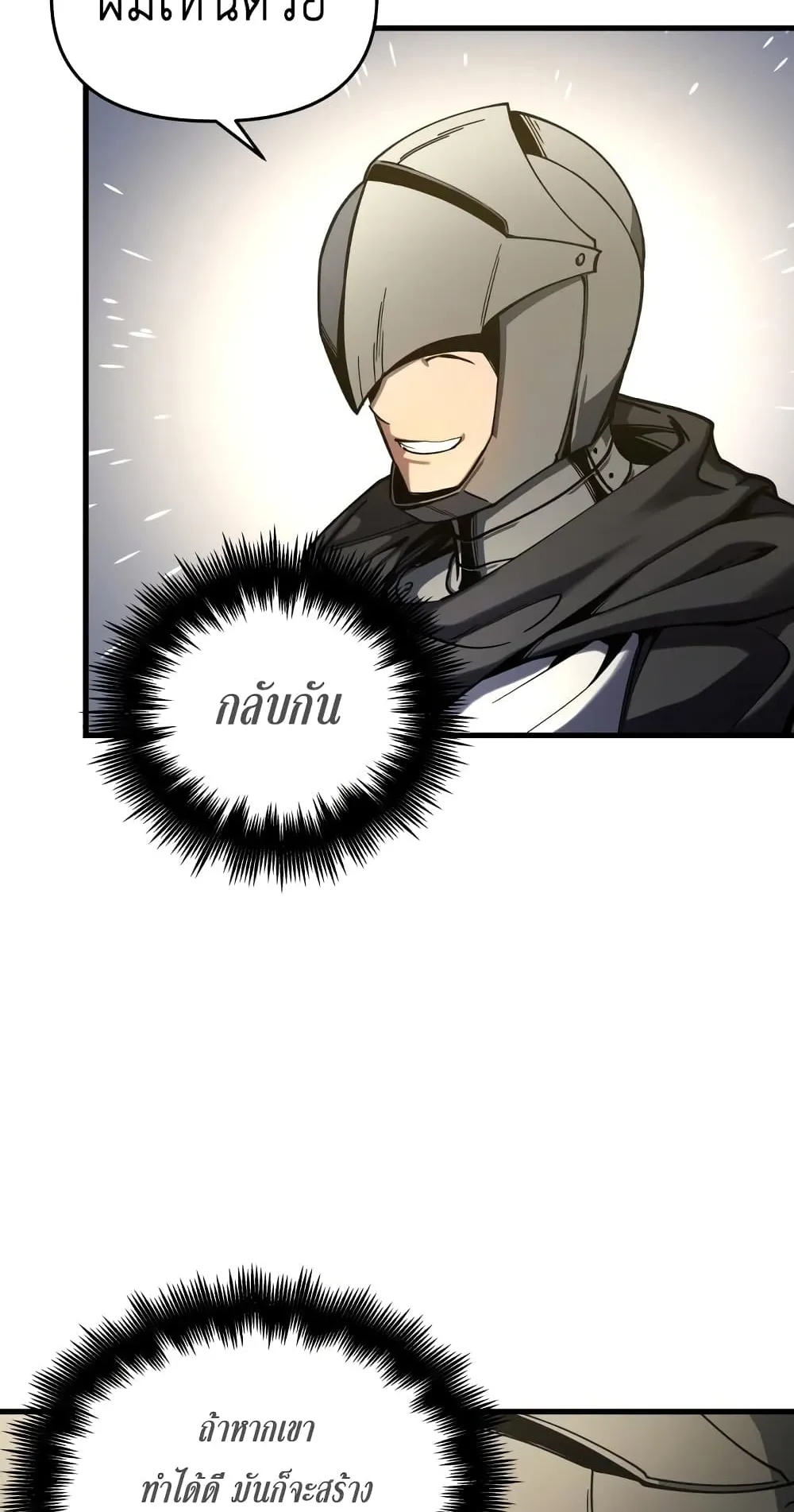 Reincarnation of the Suicidal Battle God ตอนที่ 5 หน้า 31