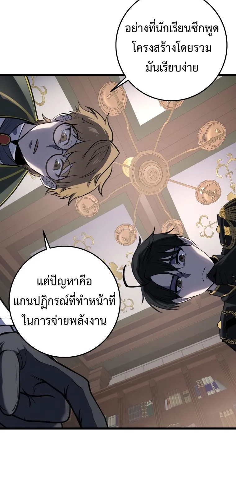 A Dragonslayer’s Peerless Regression ตอนที่ 14 หน้า 73