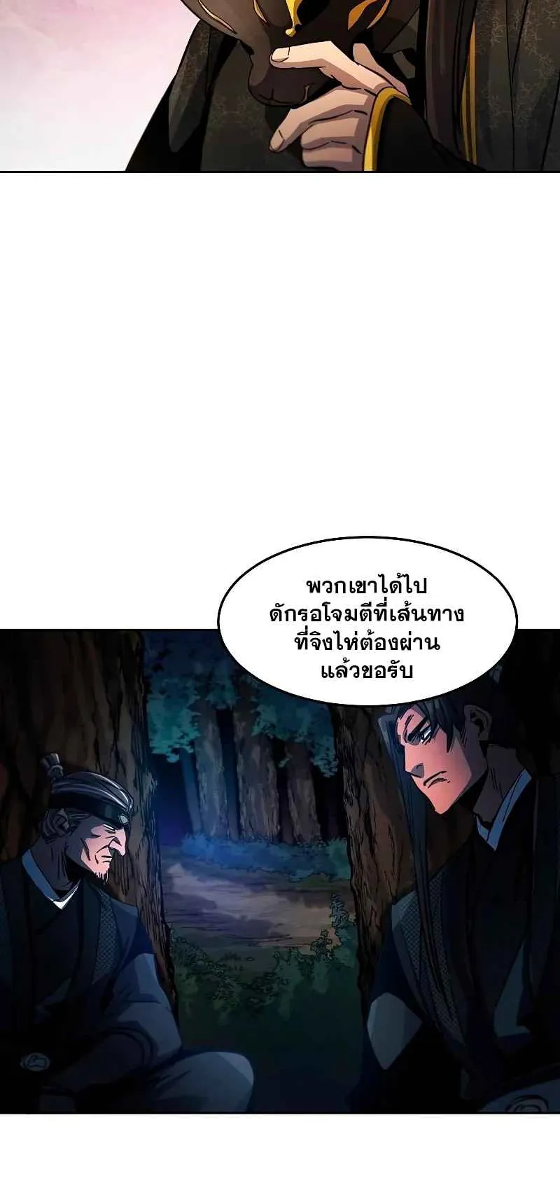 Return of the Mad Demon ตอนที่ 34 หน้า 68
