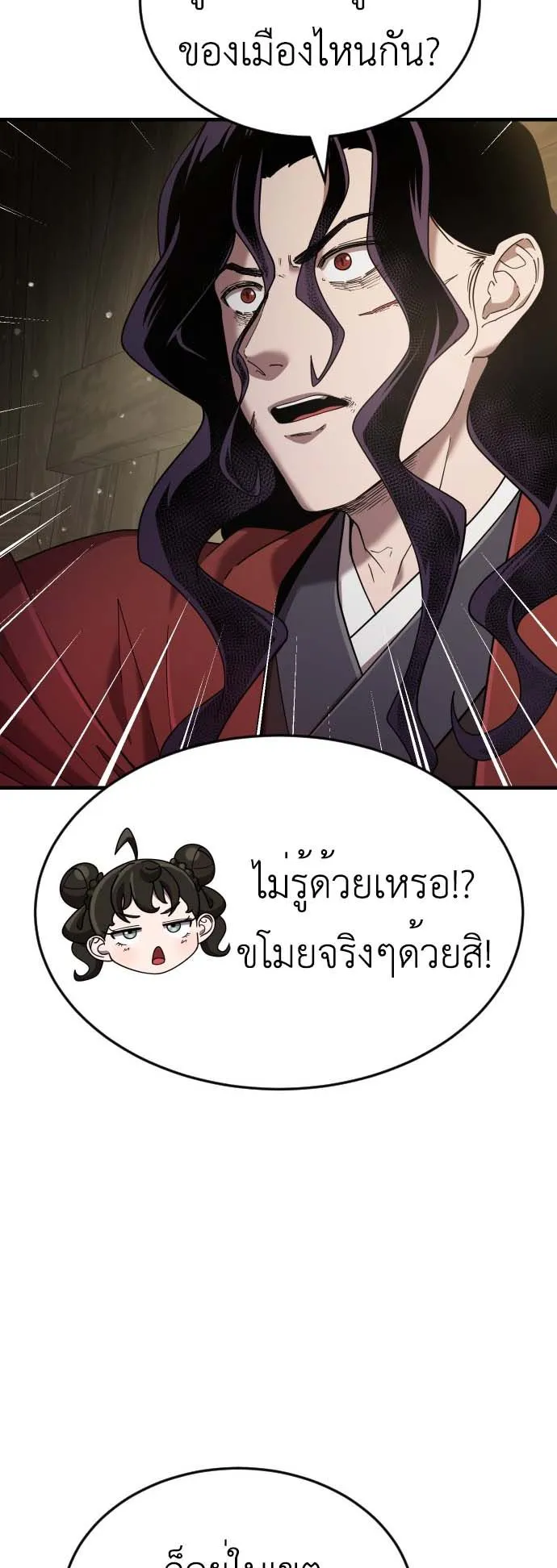 The Genius Girl Who Hides the Martial World’s Public Enemy ตอนที่ 1 หน้า 69