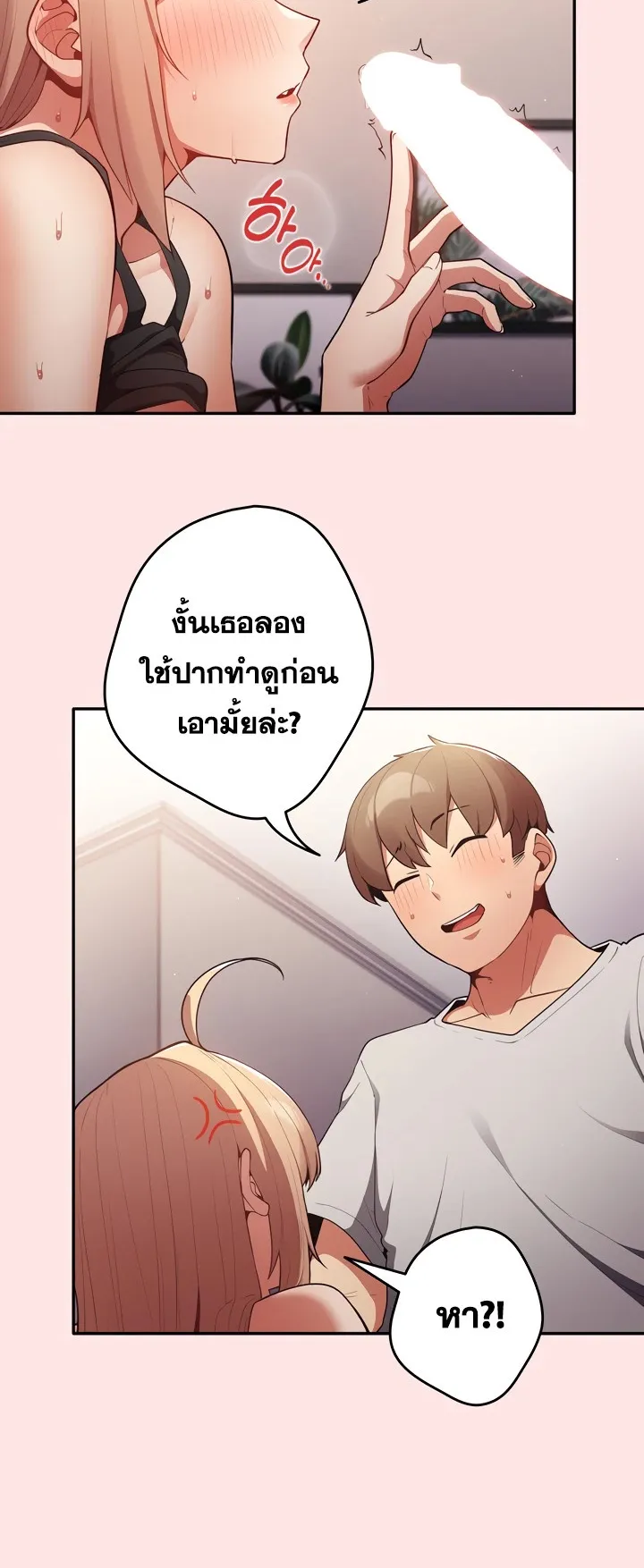 Thats Not How You Do It ตอนที่ 4 หน้า 11