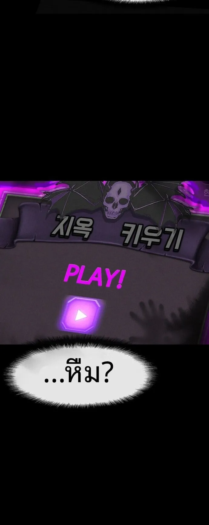 Raising Hell ตอนที่ 1 หน้า 147
