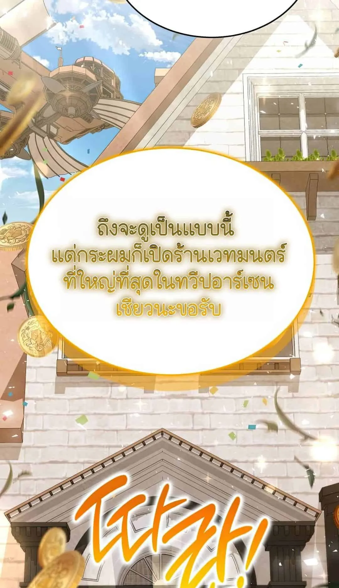 Shinsu Kindergarten ตอนที่ 22 หน้า 77