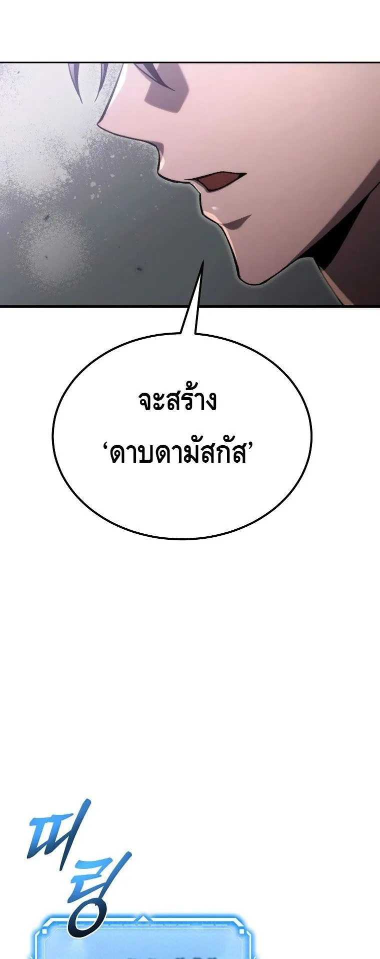 The Genius Blacksmith’s Game ตอนที่ 7 หน้า 71