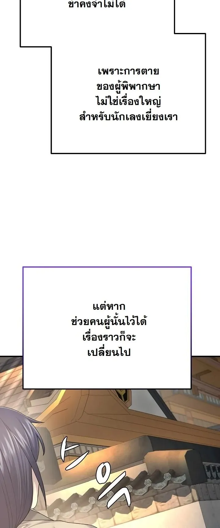 Monopolizing All Opportunities ตอนที่ 8 หน้า 30