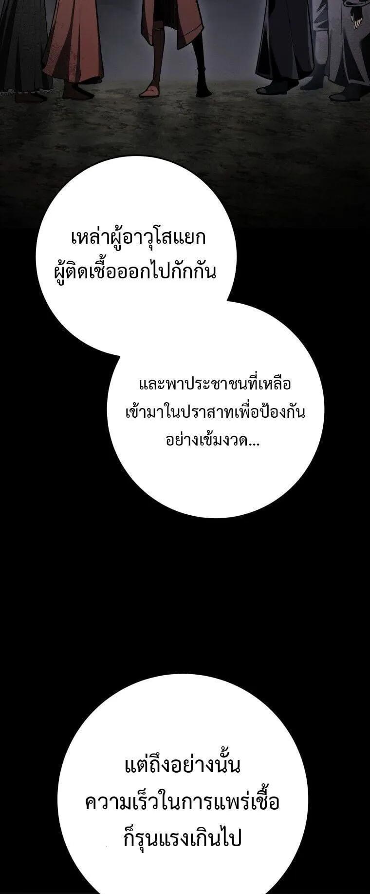 A Dragonslayer’s Peerless Regression ตอนที่ 80 หน้า 31