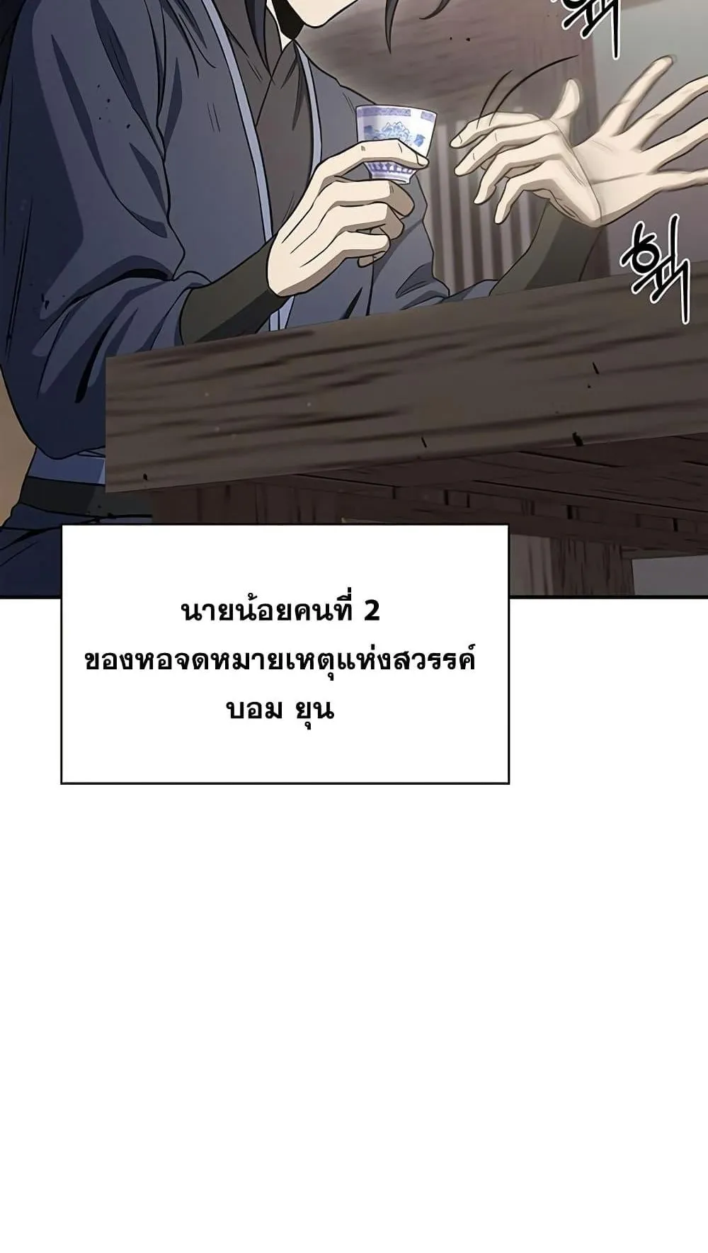 Heavenly Grand Archive’s Young Master ตอนที่ 4 หน้า 82