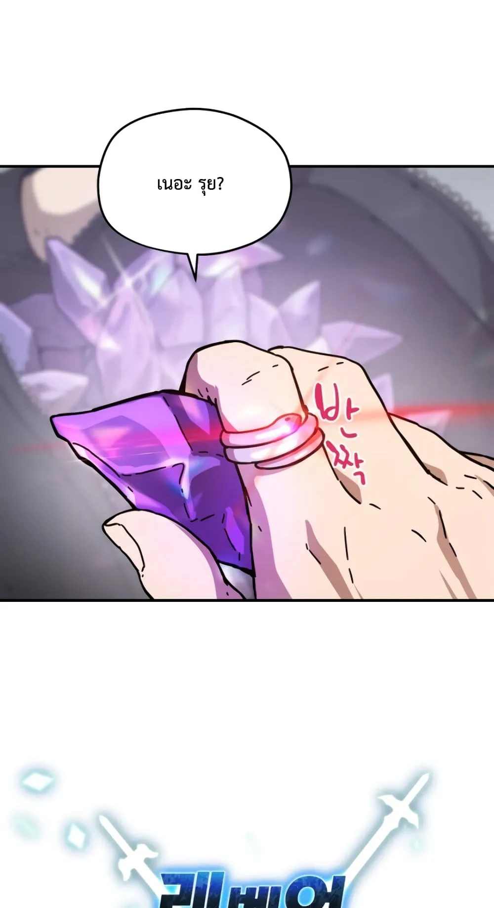 Player Who Can’t Level Up ตอนที่ 5 หน้า 5