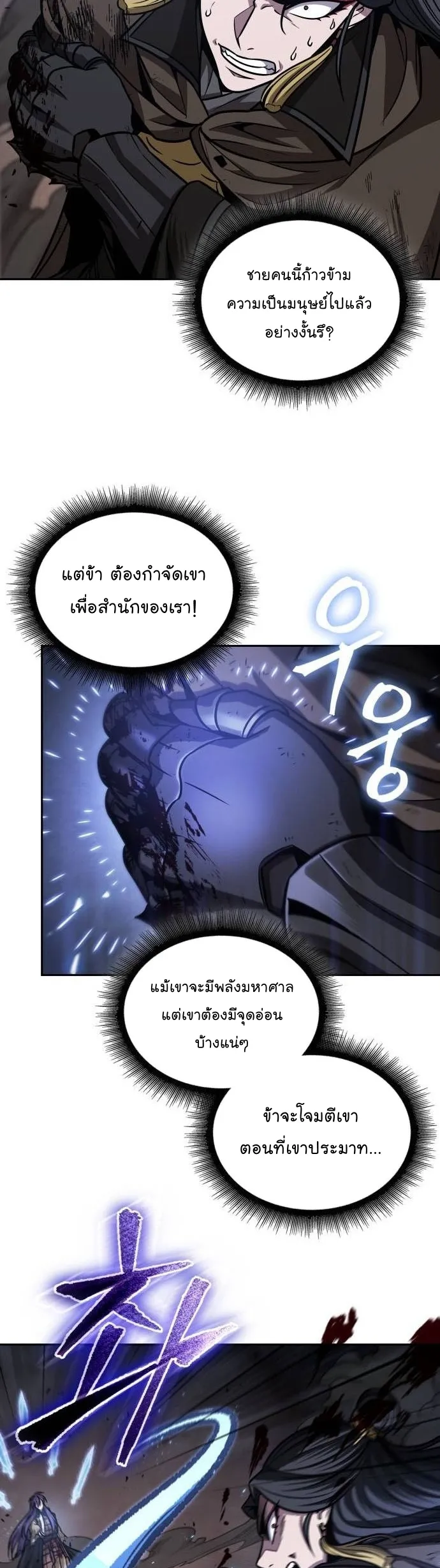 Nano Machine Chapter 204 หน้า 14