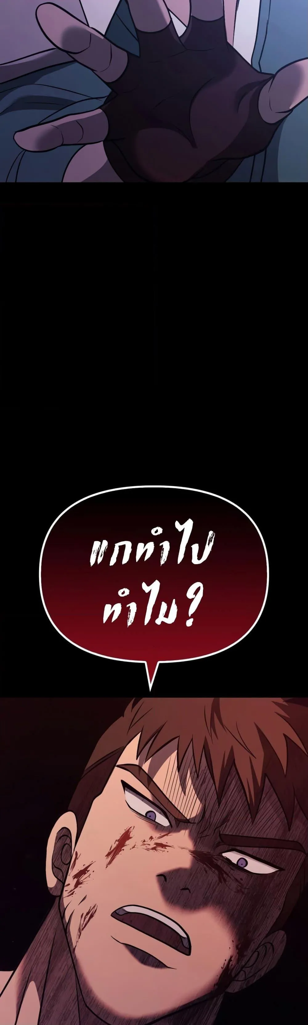 Surviving the Game as a Barbarian ตอนที่ 6 หน้า 20