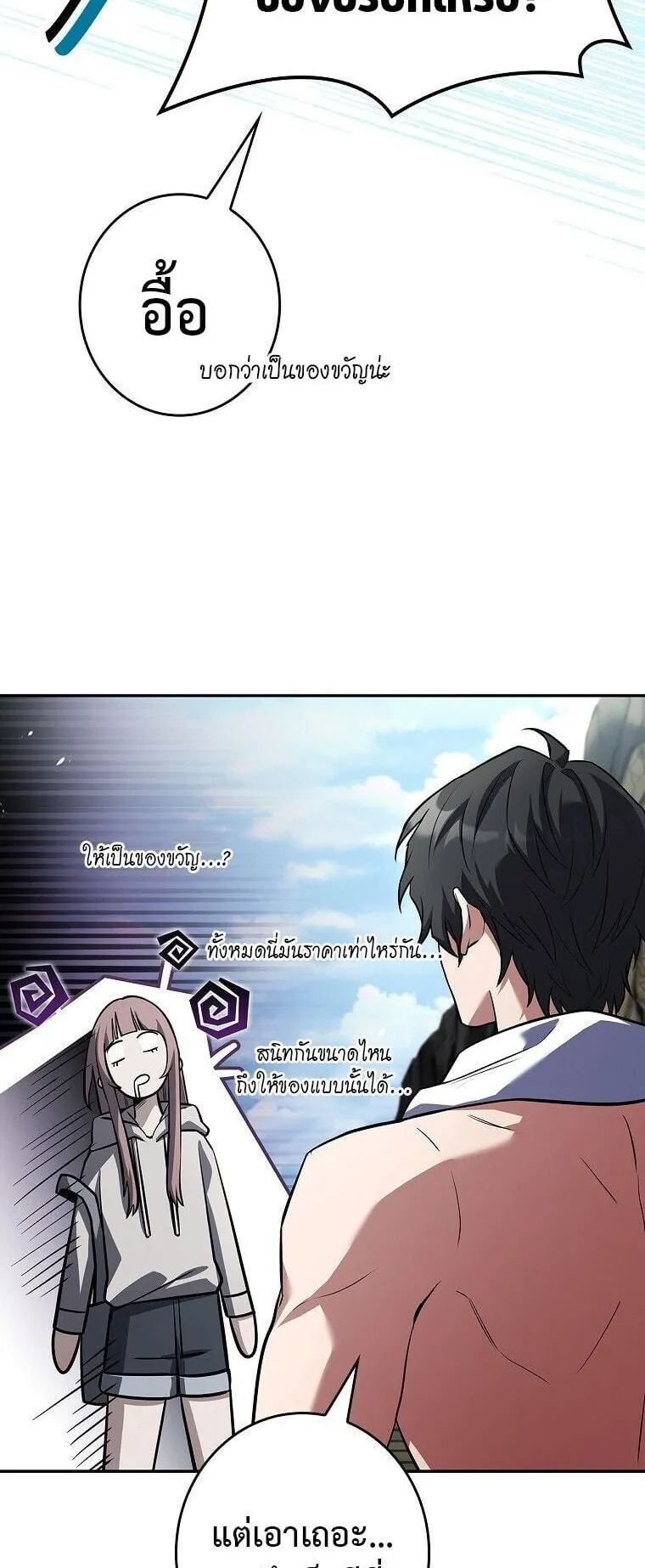 Only I Have an EX-Grade Summon ตอนที่ 21 หน้า 50