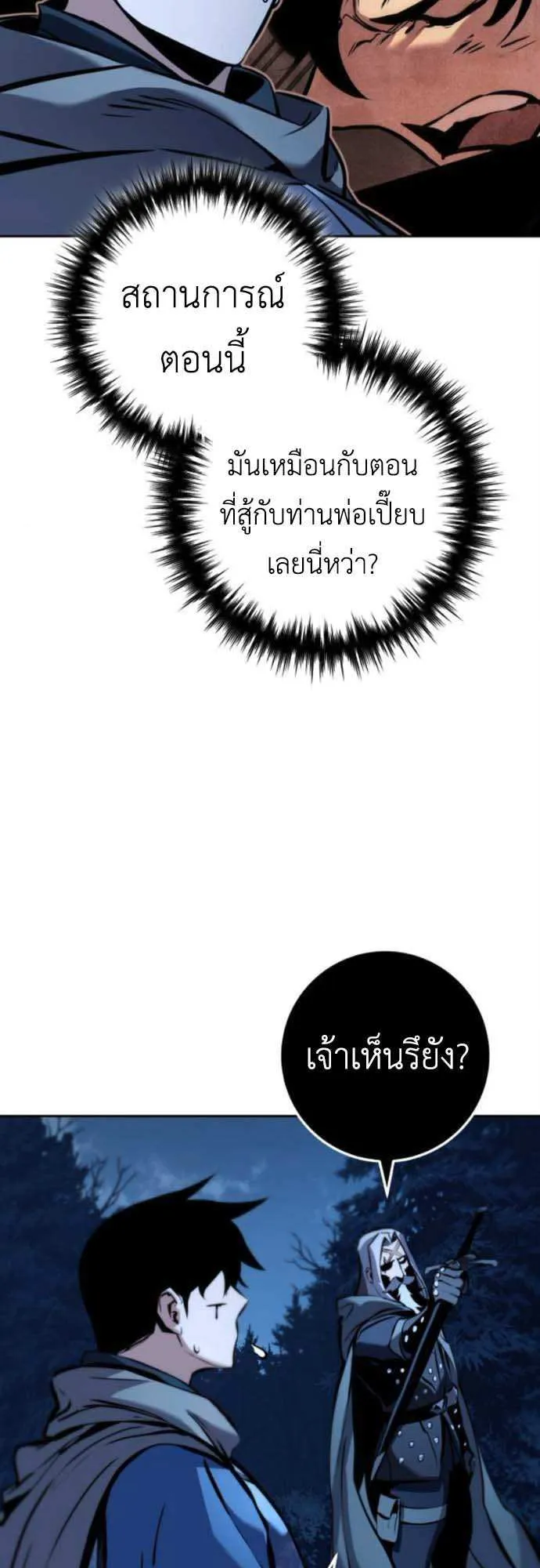 The Wandering Knight’s Survival Manual ตอนที่ 6 หน้า 30