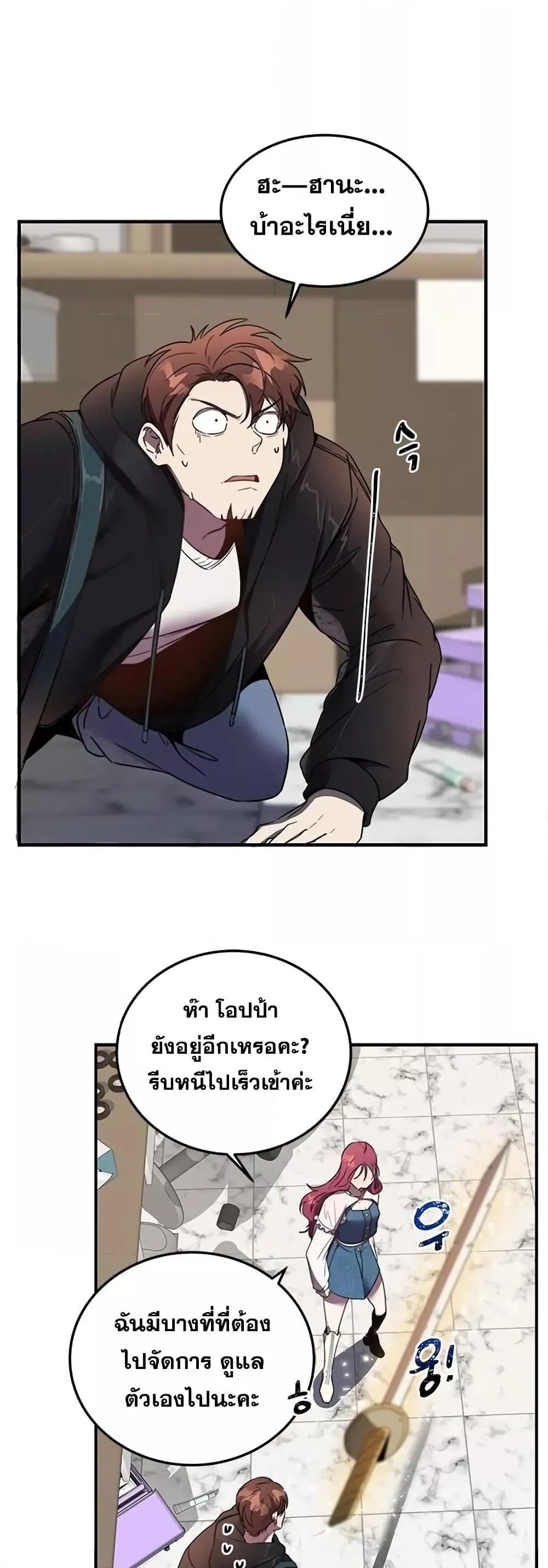 Legendary Ranker’s Comeback ตอนที่ 3 หน้า 65