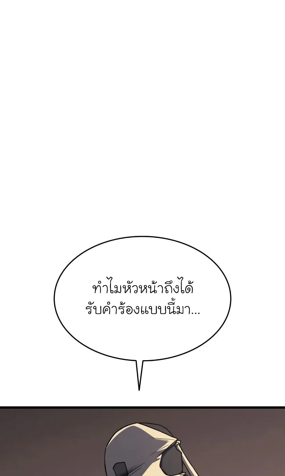 Reaper of the Drifting Moon ตอนที่ 8 หน้า 79