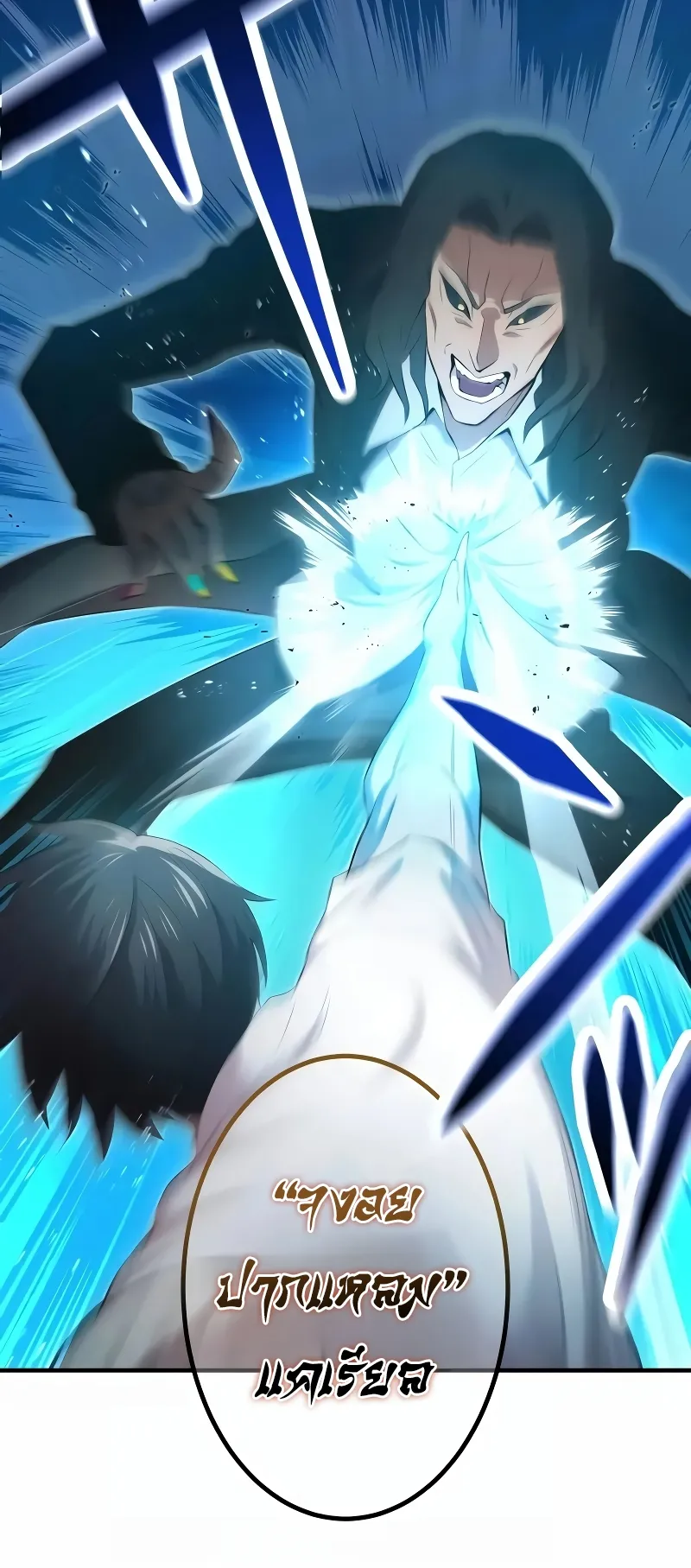 I am the strongest awakeners, recognized by all of the world‘s cheat masters ตอนที่ 7 หน้า 87