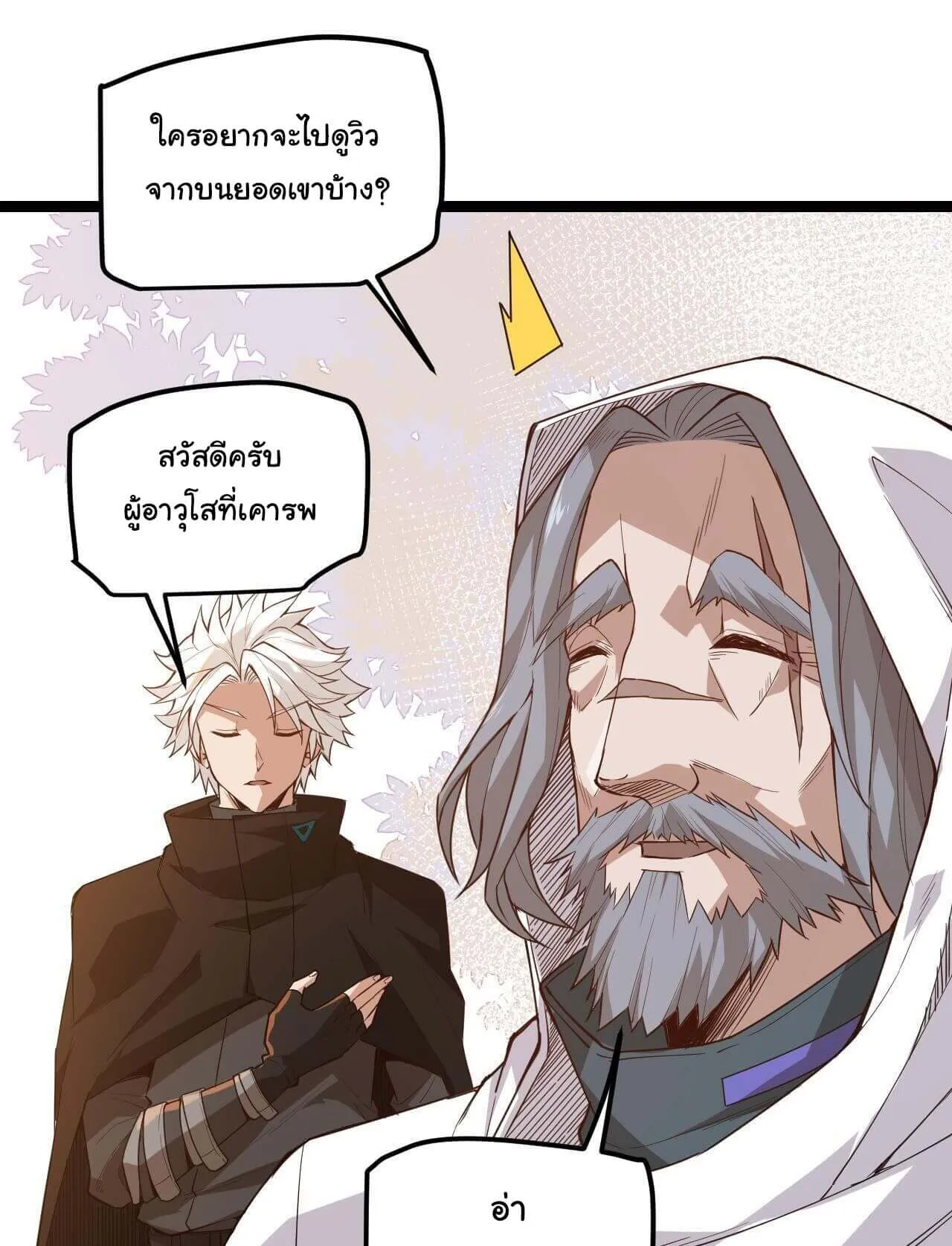The Game That I Came From ตอนที่ 3 หน้า 77