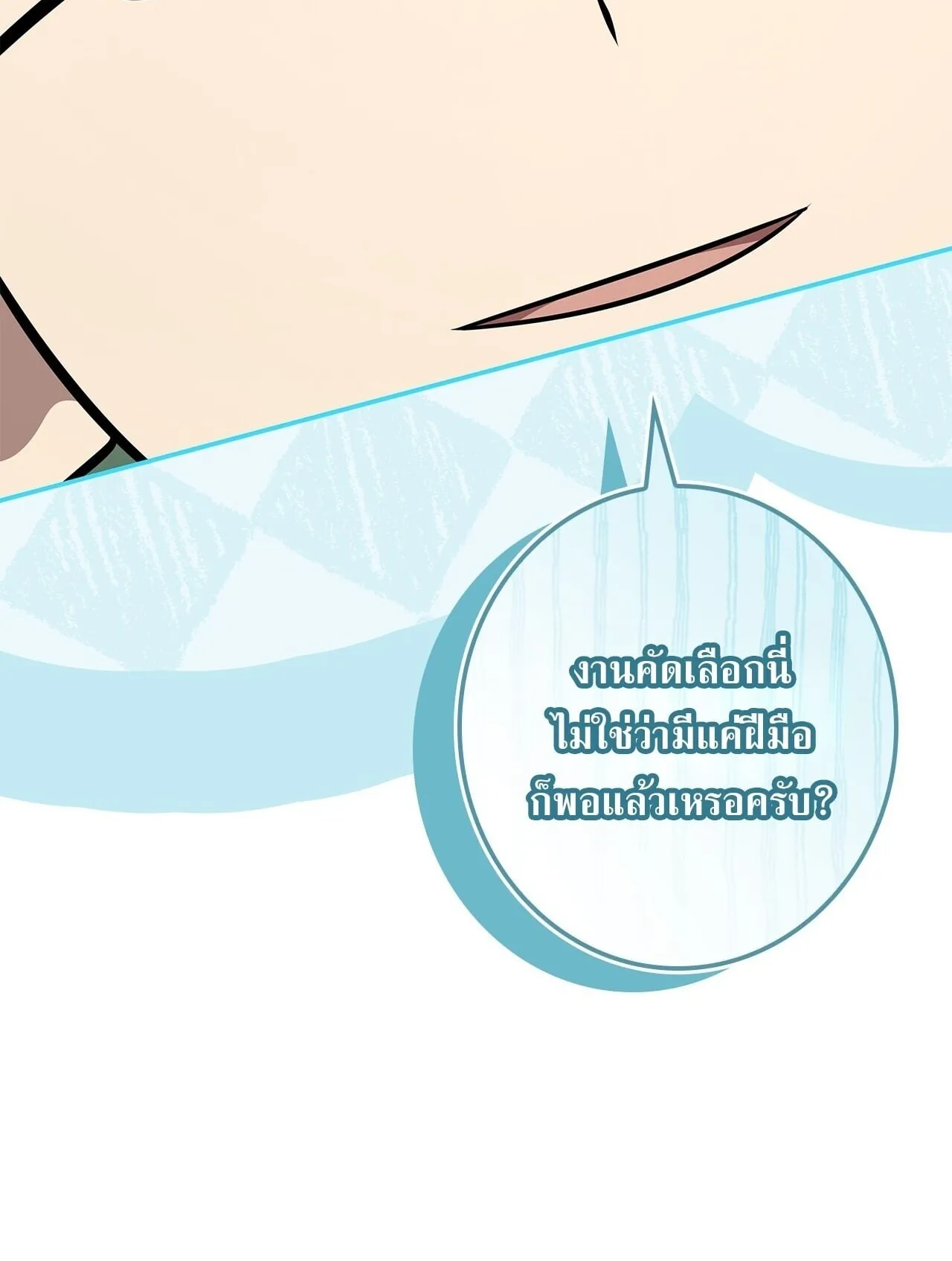 Only I Have an EX-Grade Summon ตอนที่ 37 หน้า 100