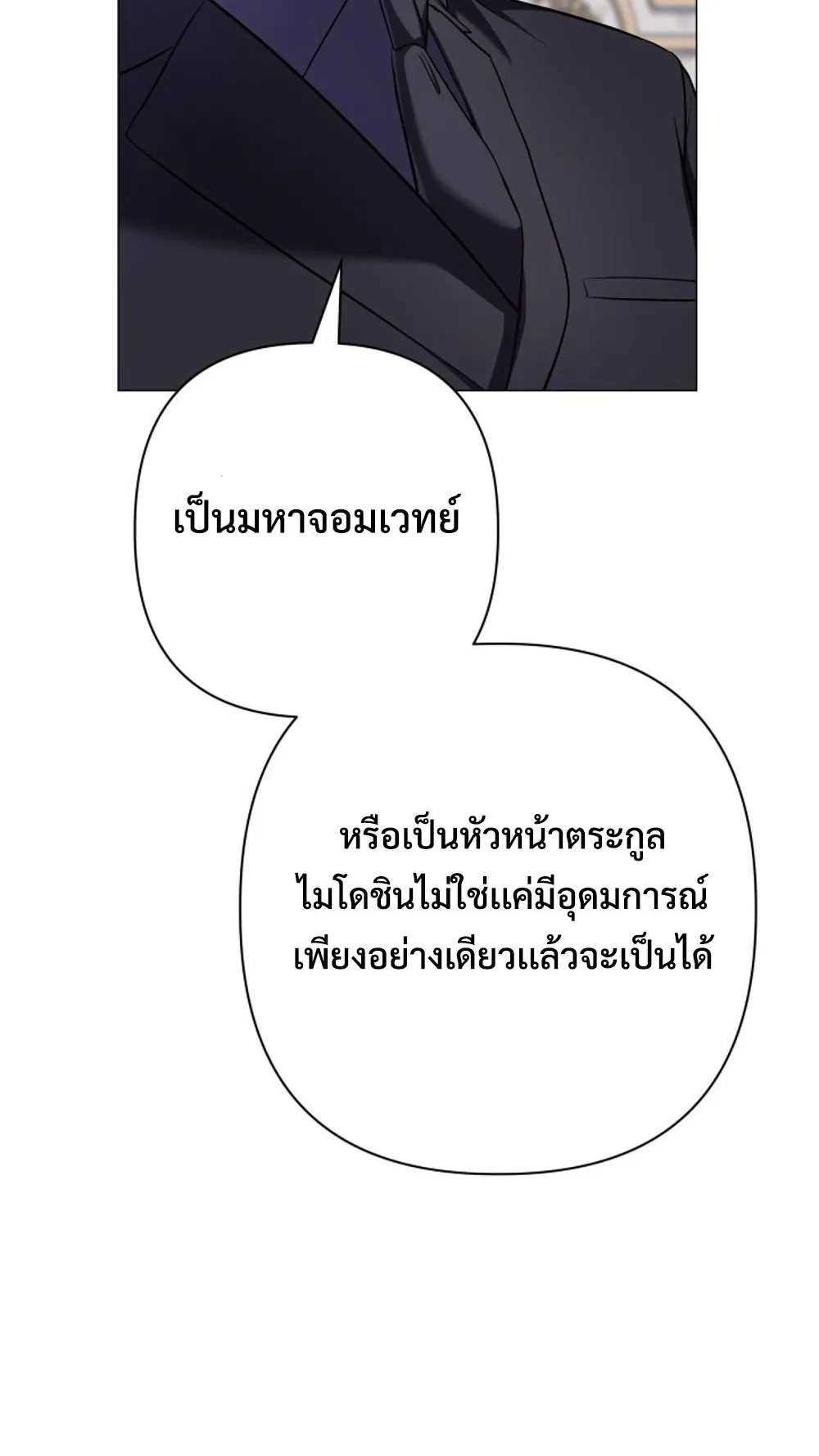 The Return of the Mythical Archmage ตอนที่ 4 หน้า 81