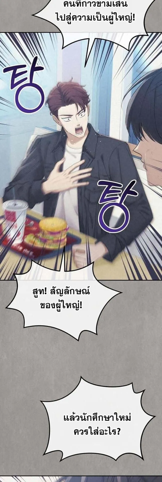 Reset Life of a Hardcore Gamer ตอนที่ 4 หน้า 54