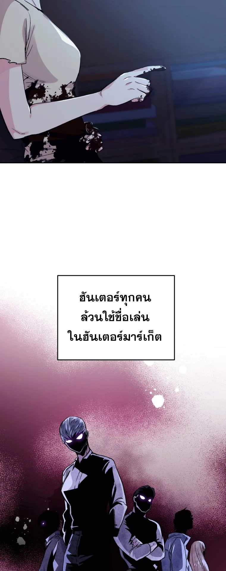 I Stole the Number One Ranker’s Soul ตอนที่ 3 หน้า 60