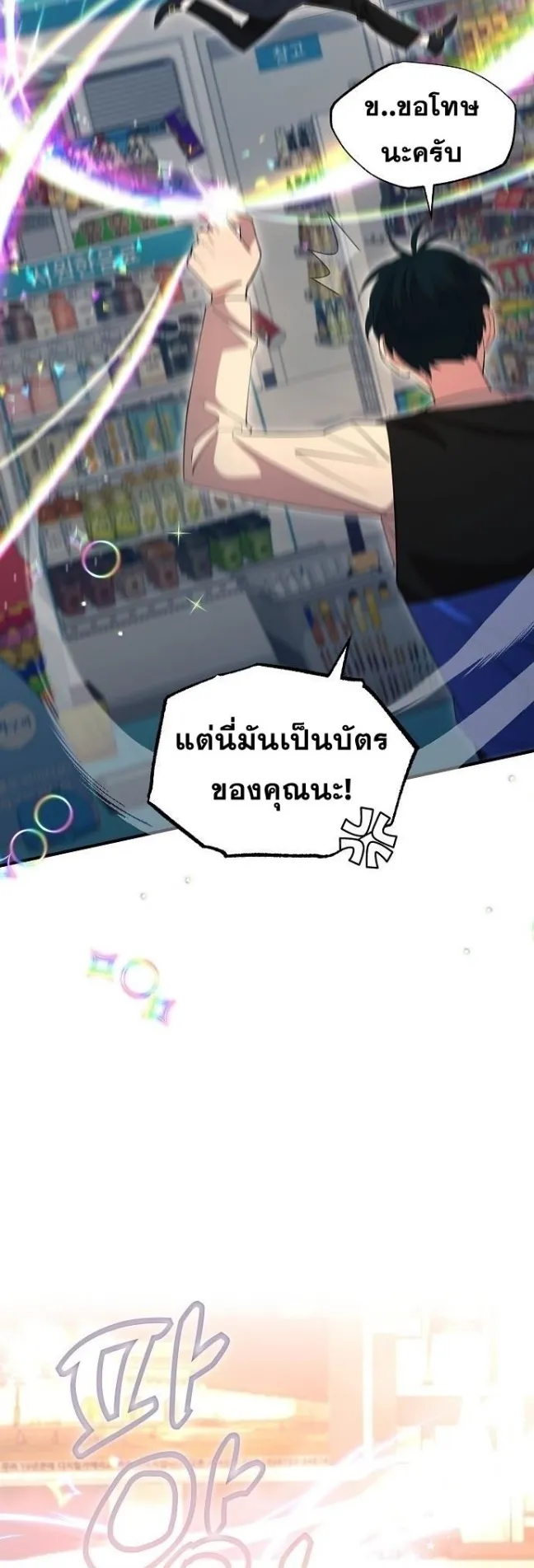 A Part Timer From Another World ตอนที่ 3 หน้า 48