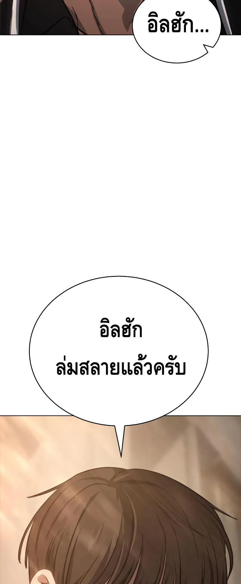 Baek XX ตอนที่ 19 หน้า 27