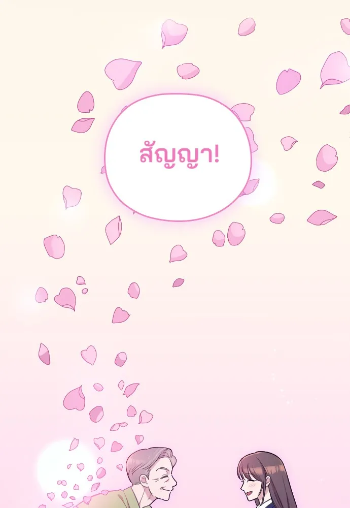 Marry My Husband ตอนที่ 1 หน้า 143