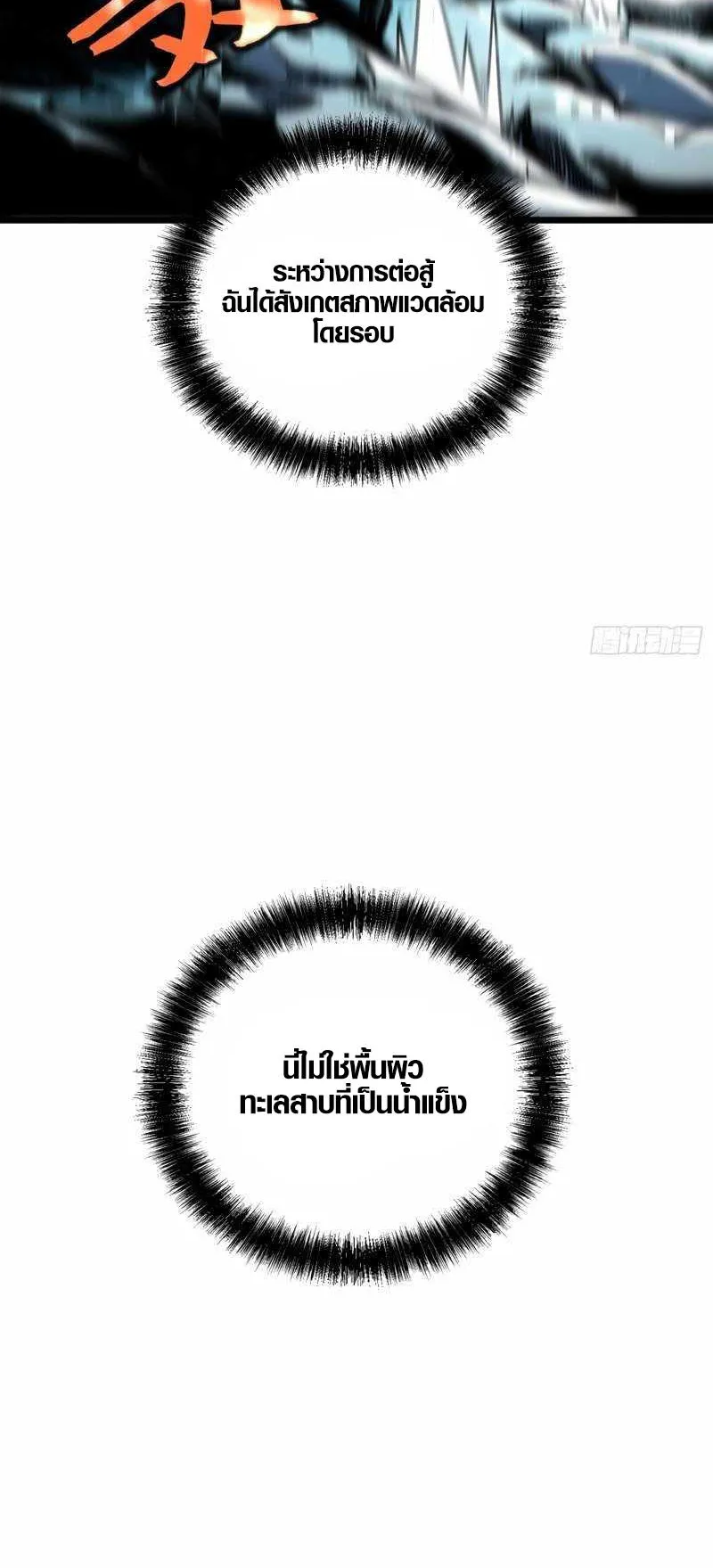 Full-Time Awakening ตอนที่ 8 หน้า 64