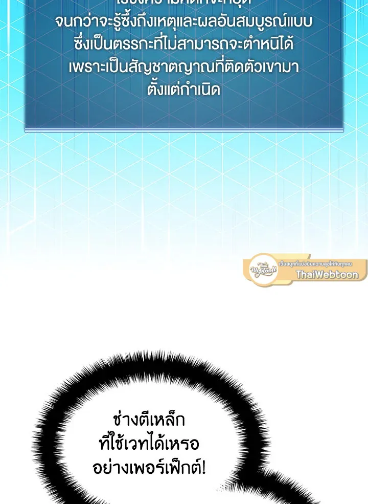 Overgeared ตอนที่ 162 หน้า 167