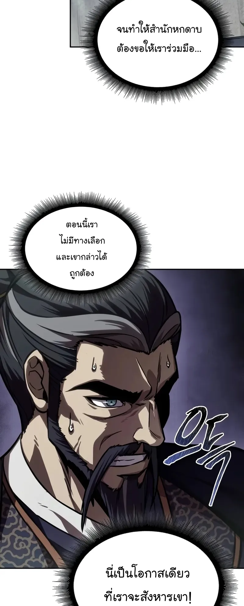 Nano Machine Chapter 229 หน้า 59