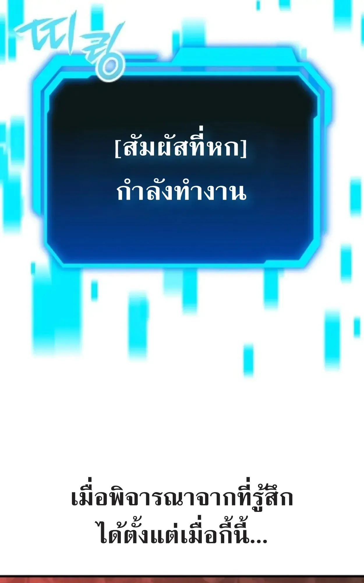 Nation-Class Dungeon Architect ตอนที่ 1 หน้า 121