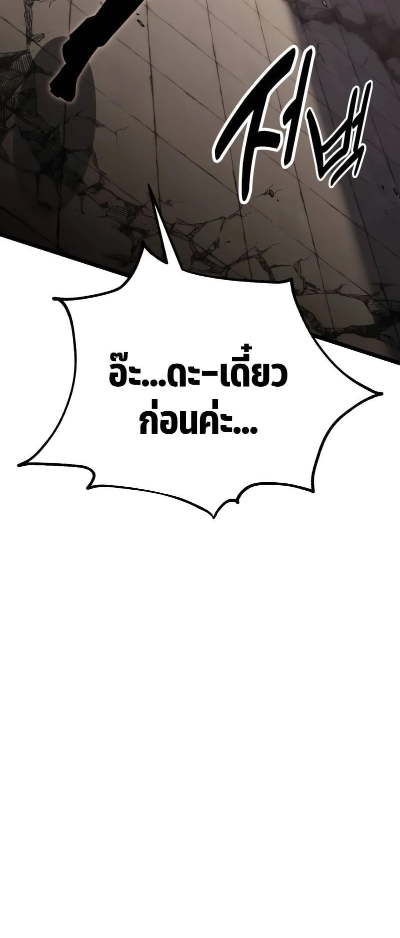 I Killed an Academy Player ตอนที่ 21 หน้า 16