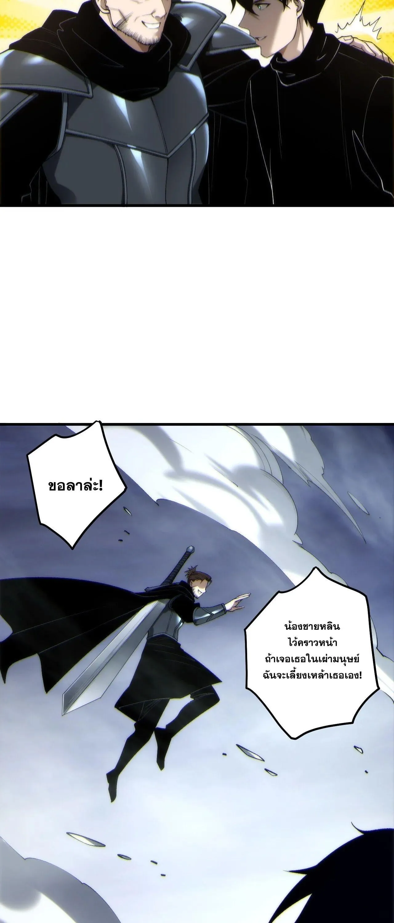 Disastrous Necromancer ตอนที่ 266 หน้า 48