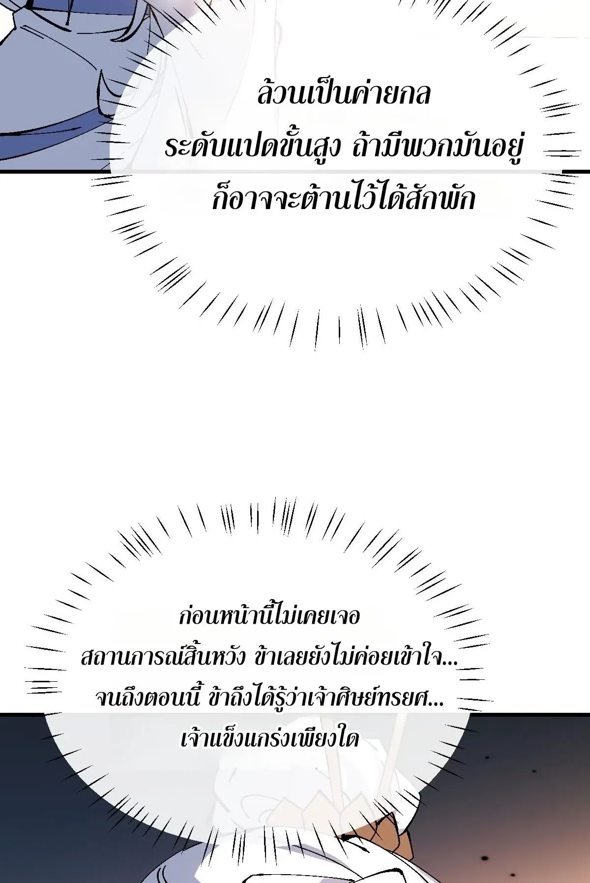 Devious Son of Heaven ตอนที่ 151 หน้า 7