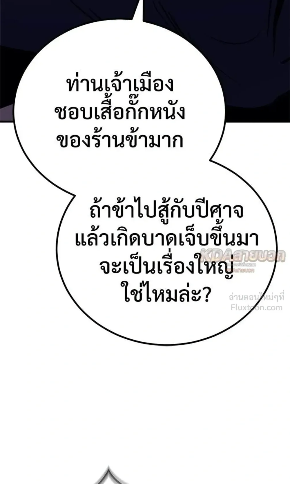 A Rogue Guard in a Medieval Fantasy ตอนที่ 37 หน้า 42
