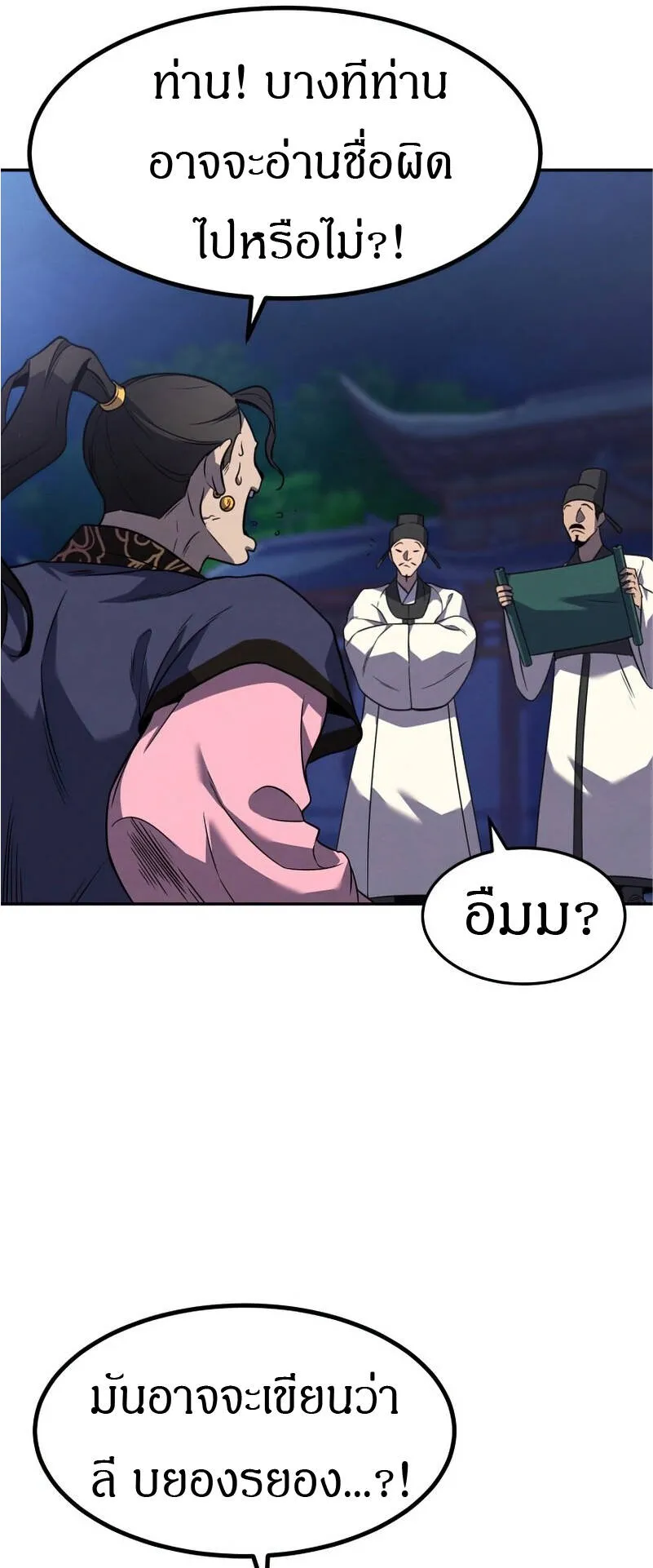 Reincarnated Escort Warrior ตอนที่ 9 หน้า 50