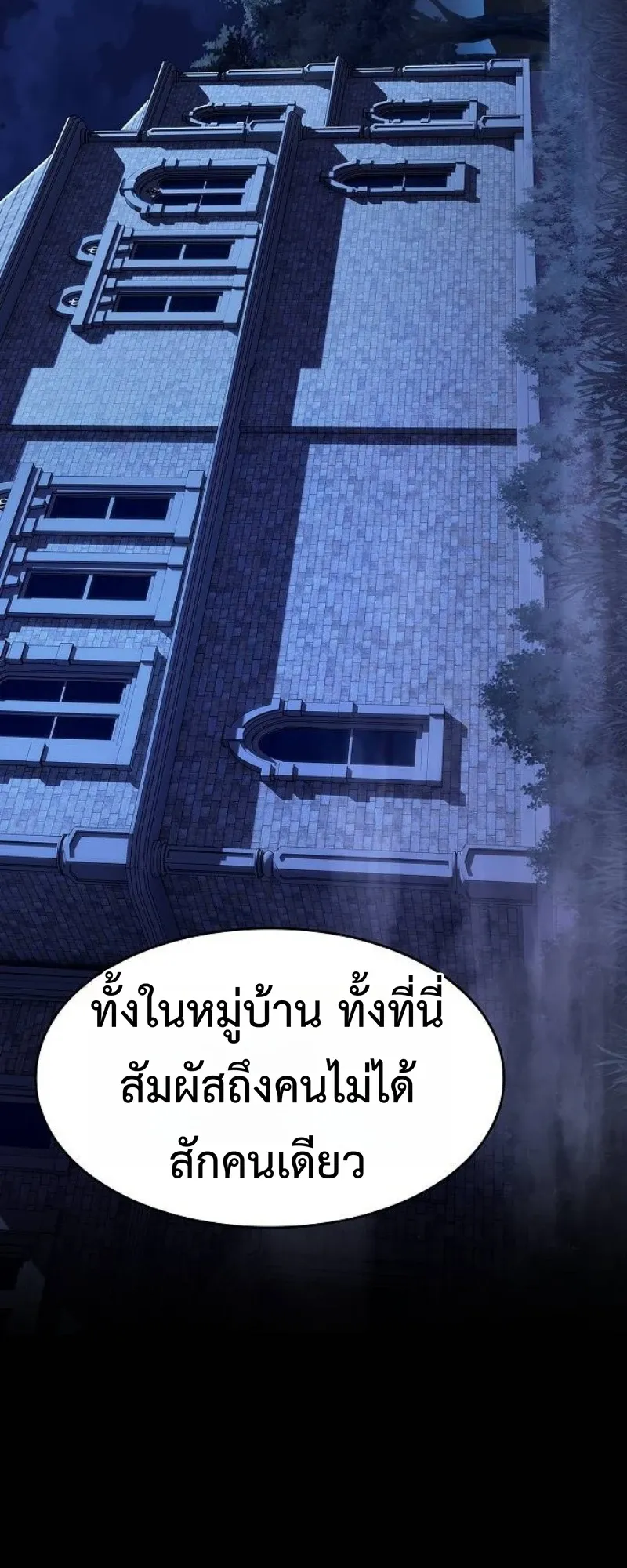 The Sword-Eating Swordmaster ตอนที่ 4 หน้า 60