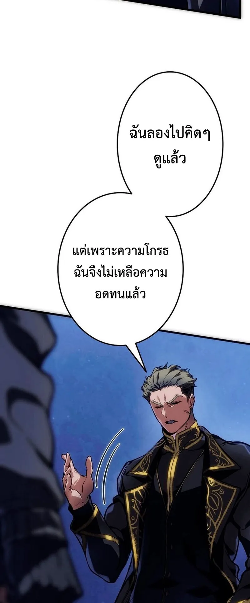 Reincarnator’s Stream ตอนที่ 13 หน้า 39